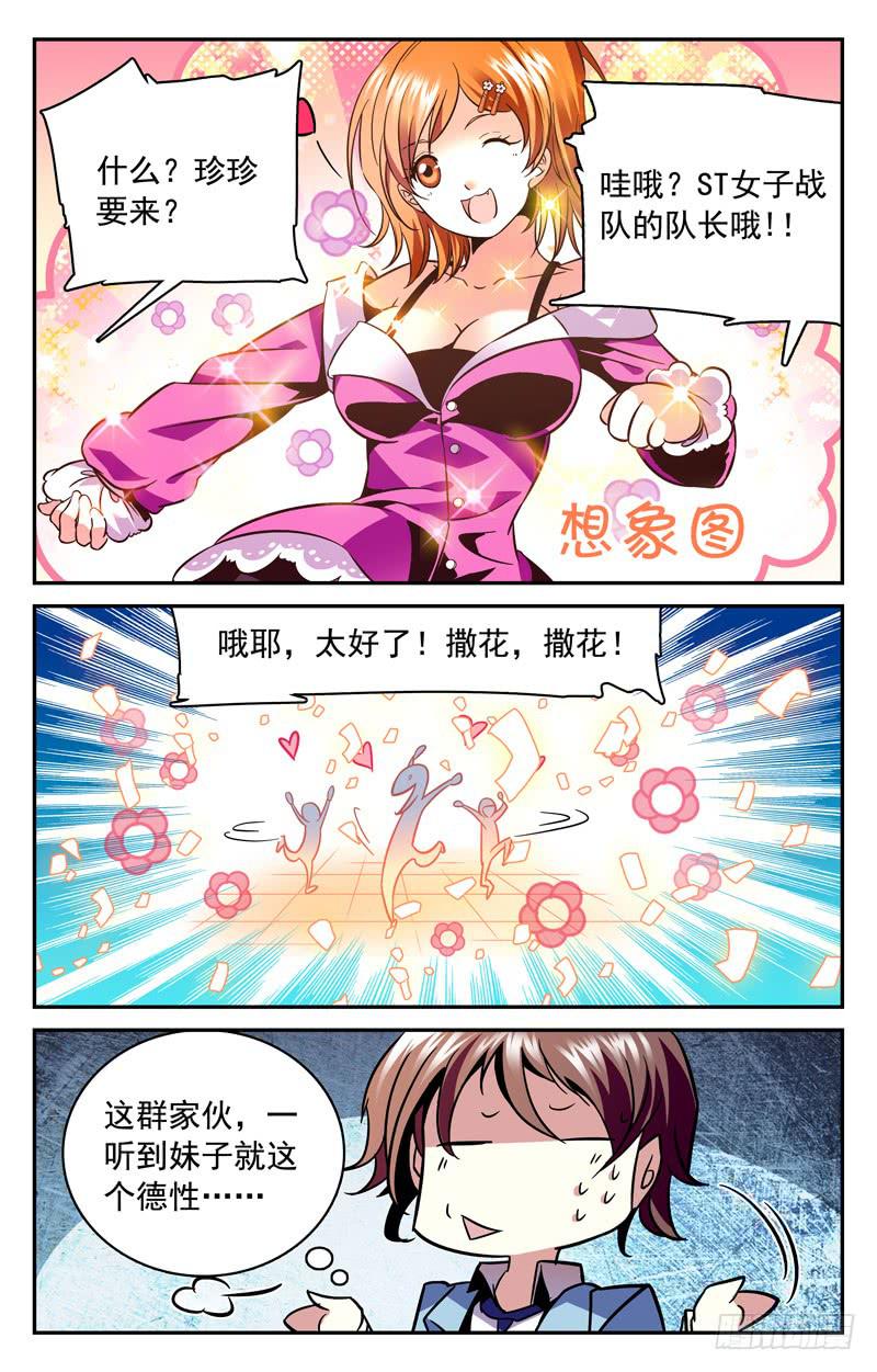 《CF之AK传奇》林秋野你够了！ 第1页