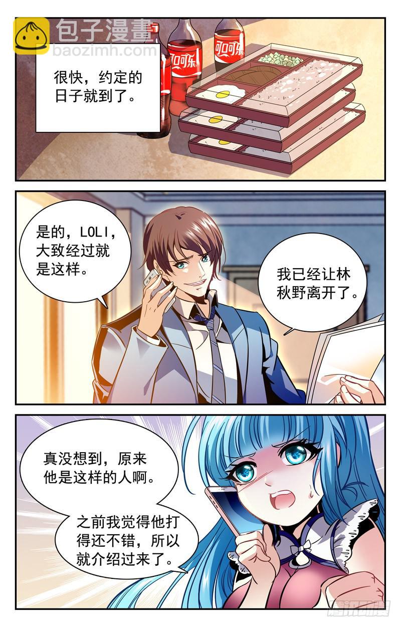《CF之AK传奇》林秋野你够了！ 第3页