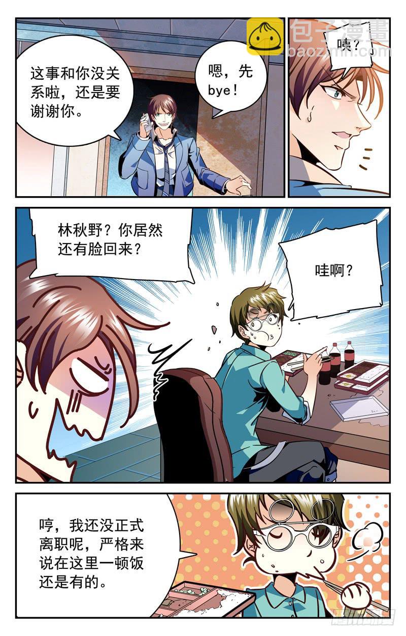 《CF之AK传奇》林秋野你够了！ 第4页