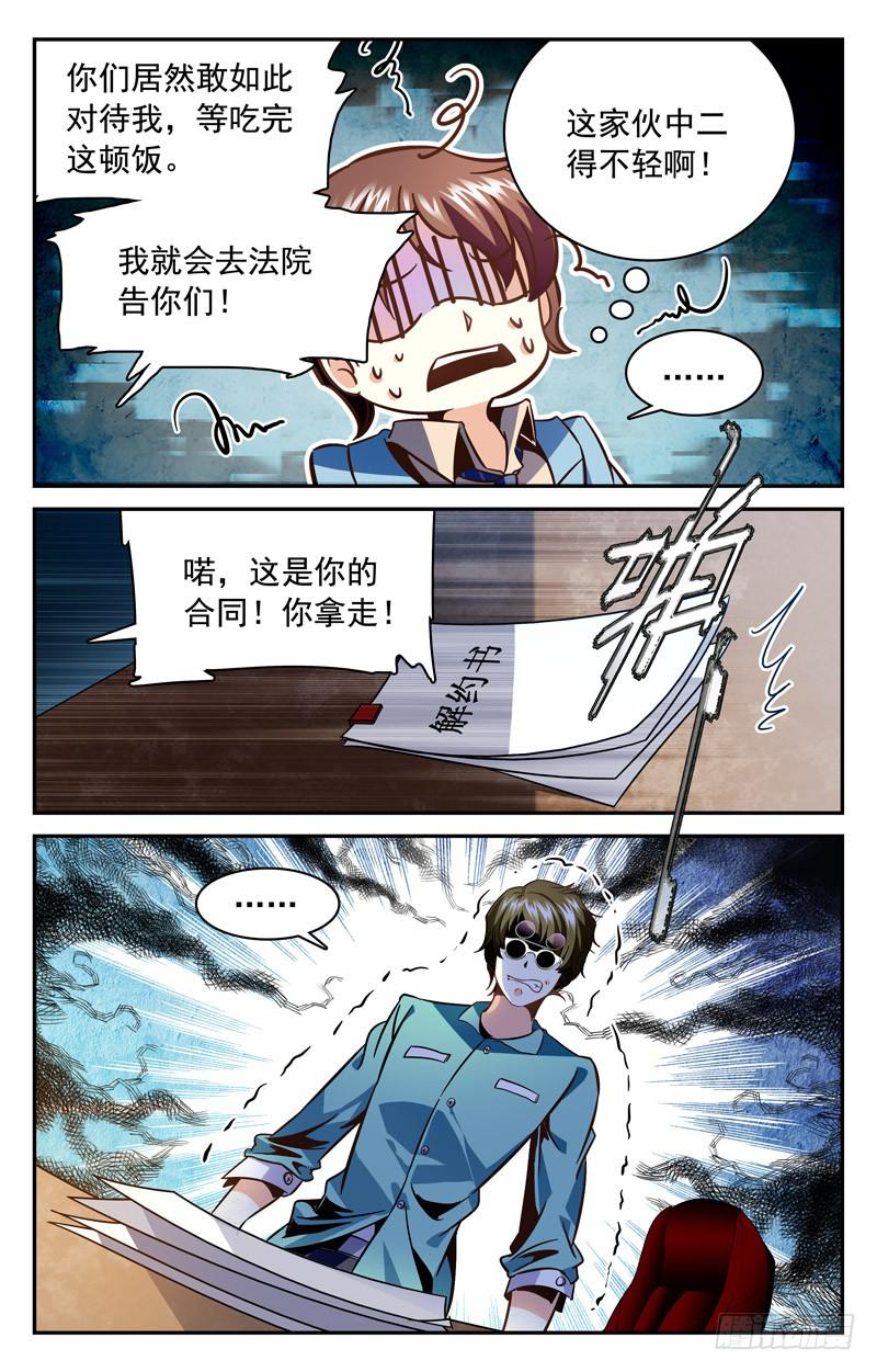 《CF之AK传奇》林秋野你够了！ 第5页