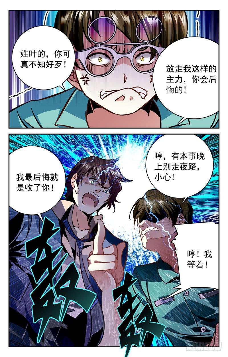 《CF之AK传奇》林秋野你够了！ 第6页