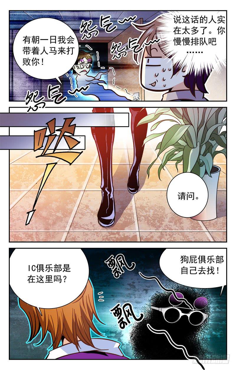 《CF之AK传奇》林秋野你够了！ 第7页