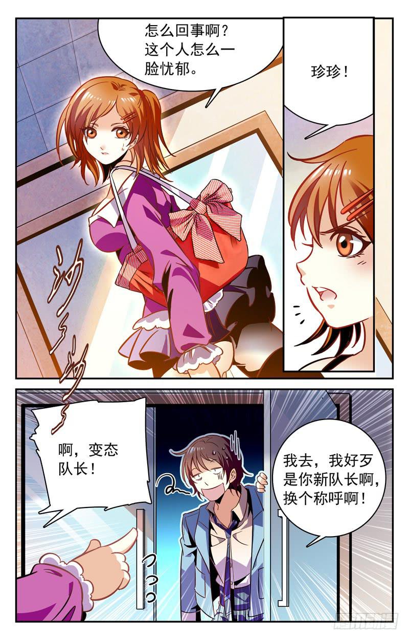 《CF之AK传奇》林秋野你够了！ 第8页