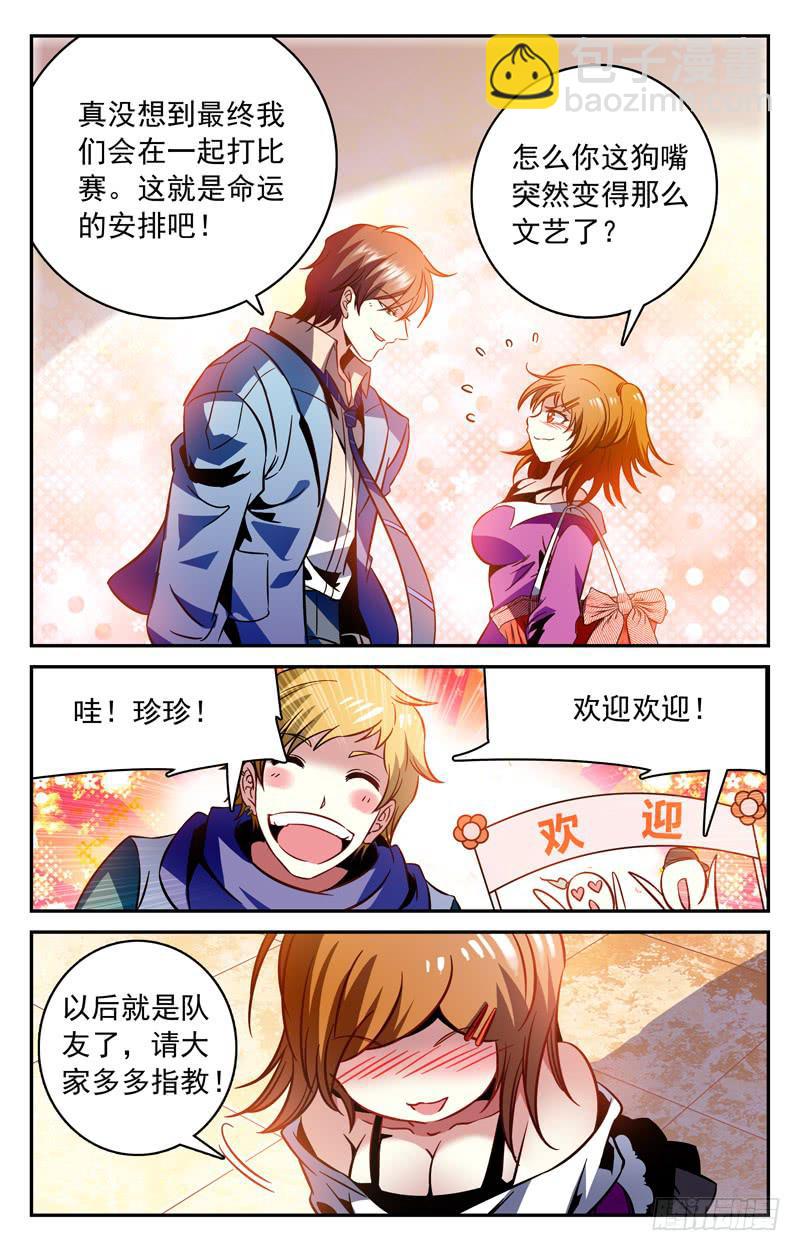 《CF之AK传奇》林秋野你够了！ 第9页