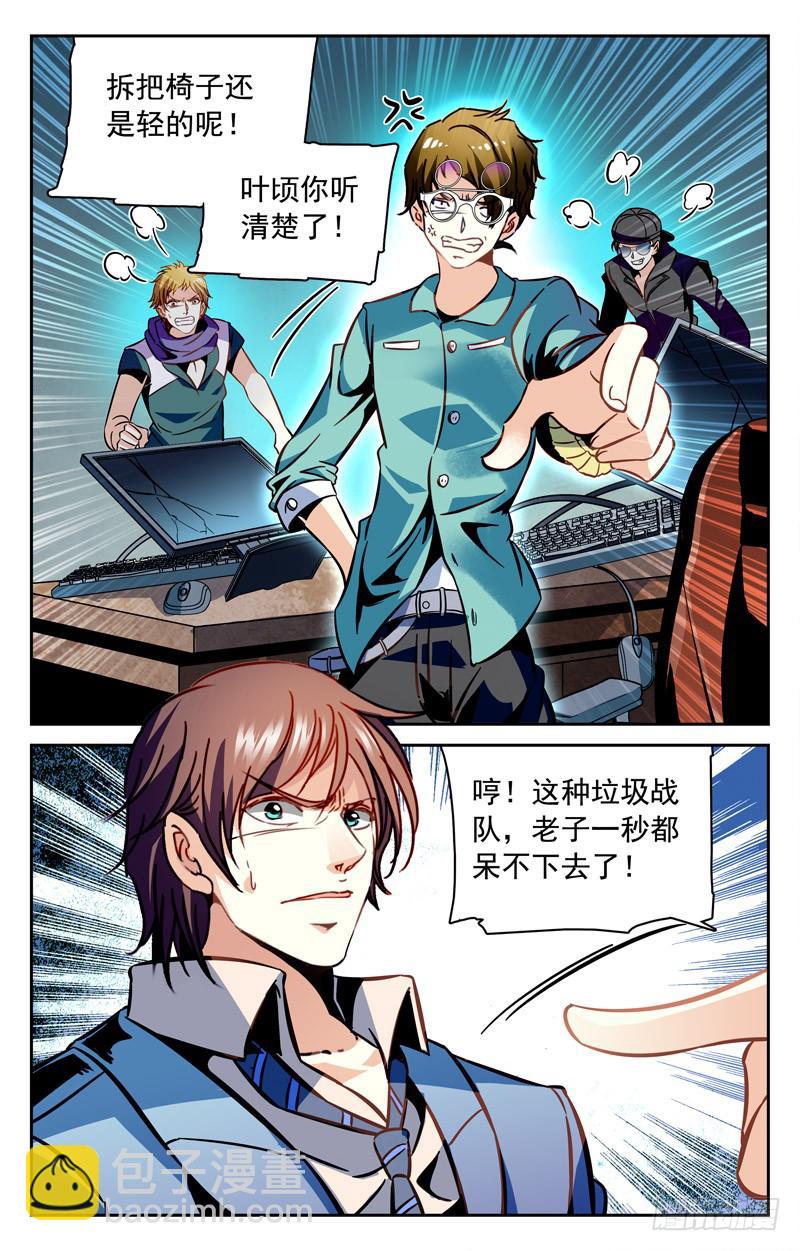 《CF之AK传奇》新队友加盟 第10页