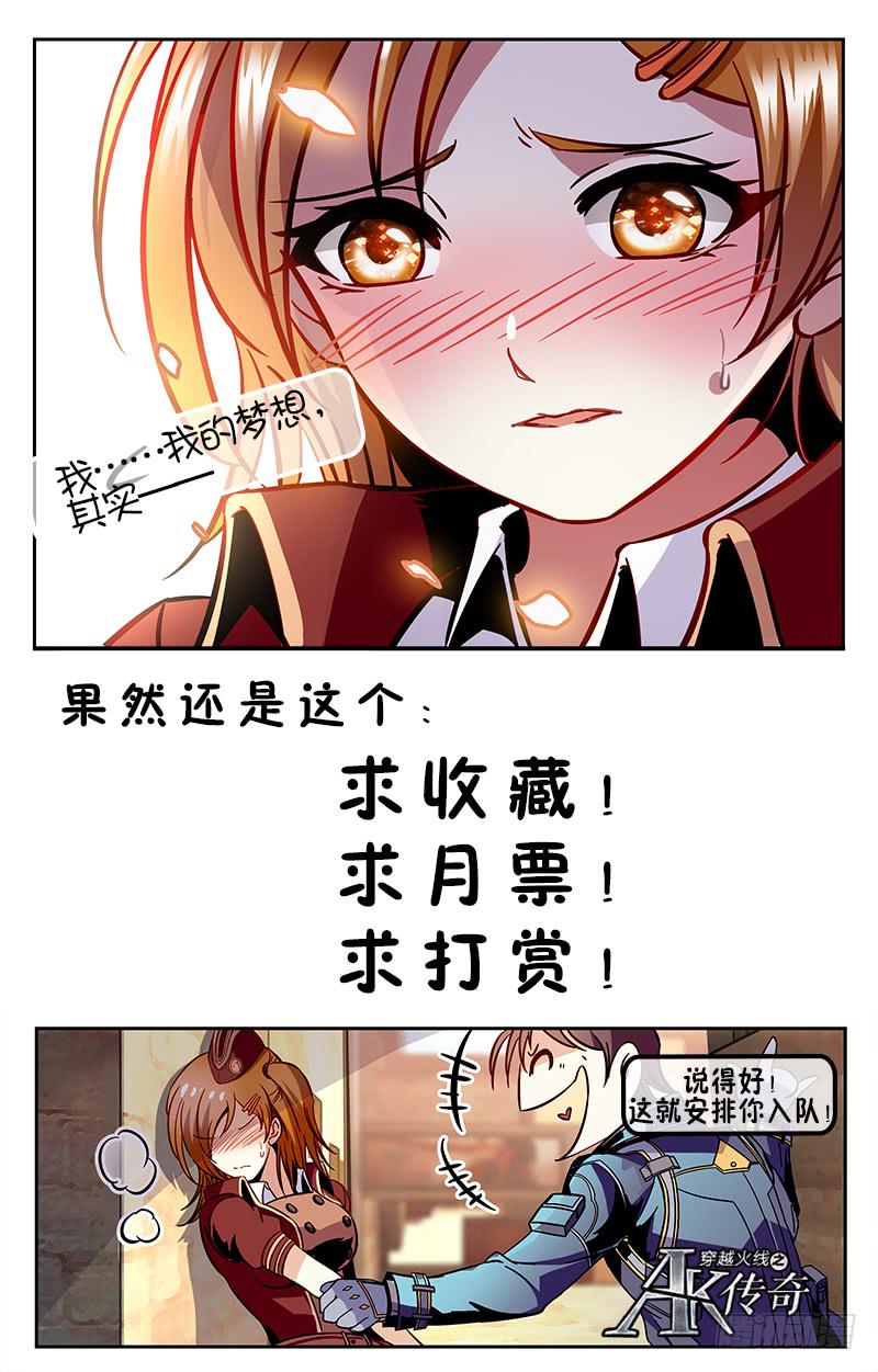 《CF之AK传奇》新队友加盟 第11页