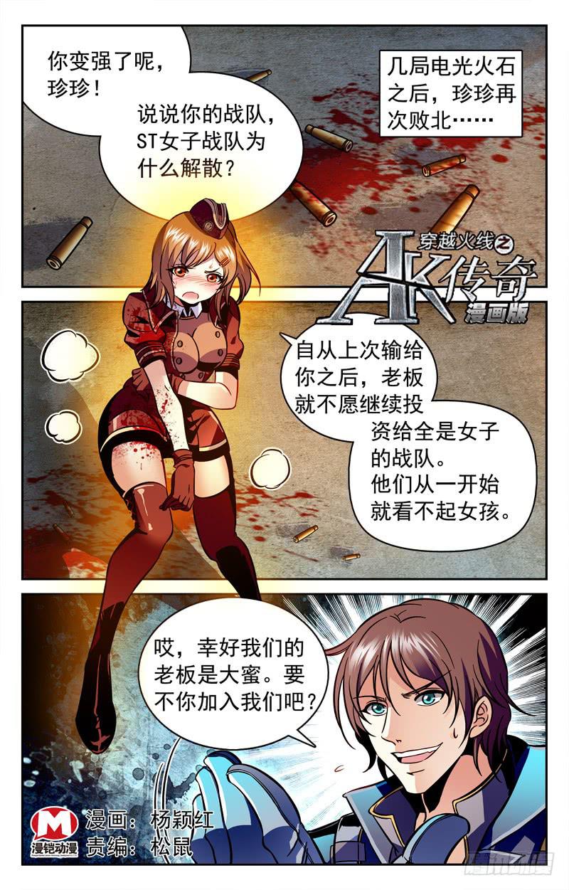 《CF之AK传奇》新队友加盟 第1页