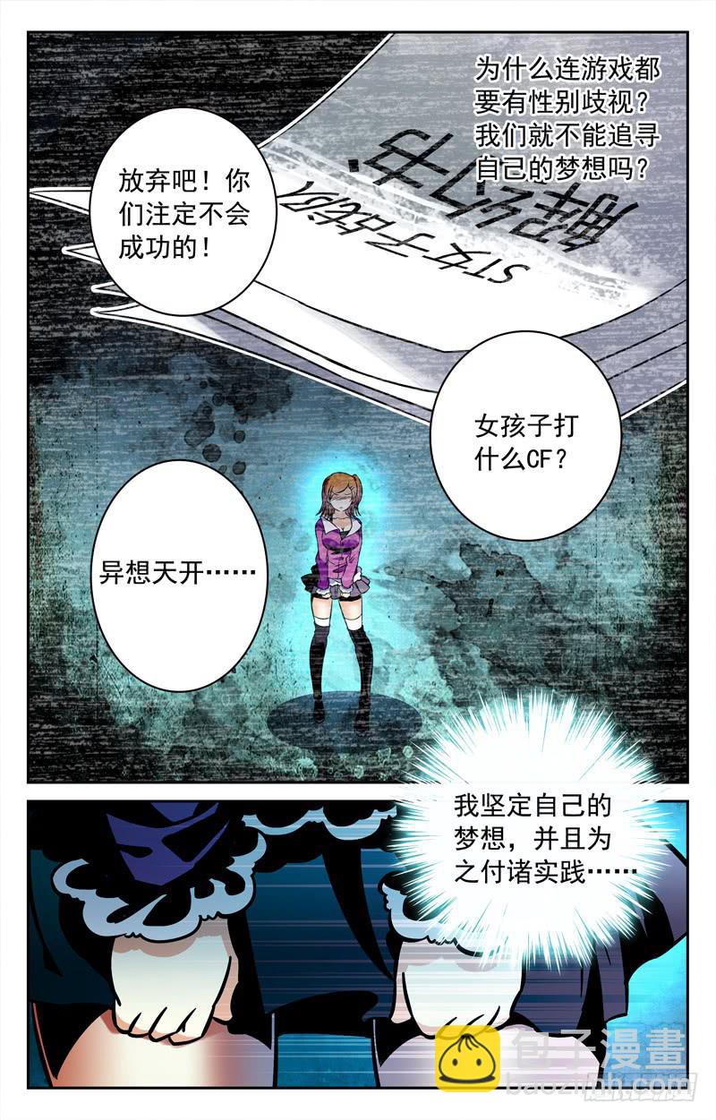 《CF之AK传奇》新队友加盟 第2页