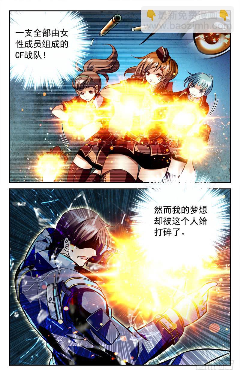 《CF之AK传奇》新队友加盟 第3页