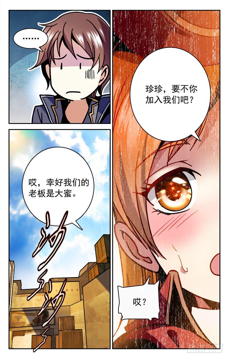 《CF之AK传奇》新队友加盟 第4页
