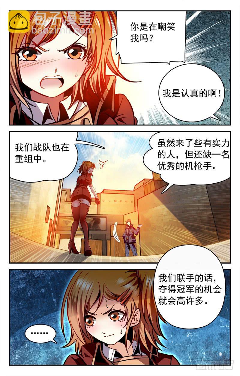 《CF之AK传奇》新队友加盟 第5页