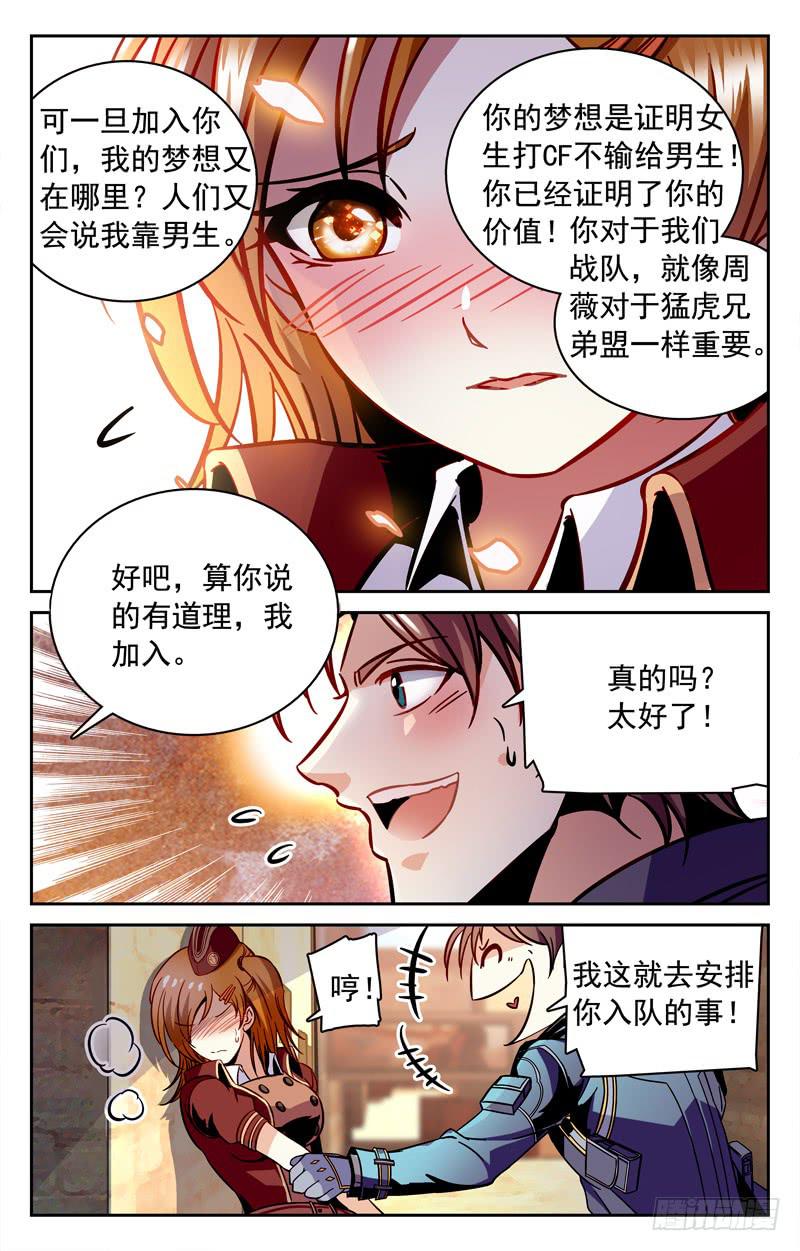 《CF之AK传奇》新队友加盟 第6页