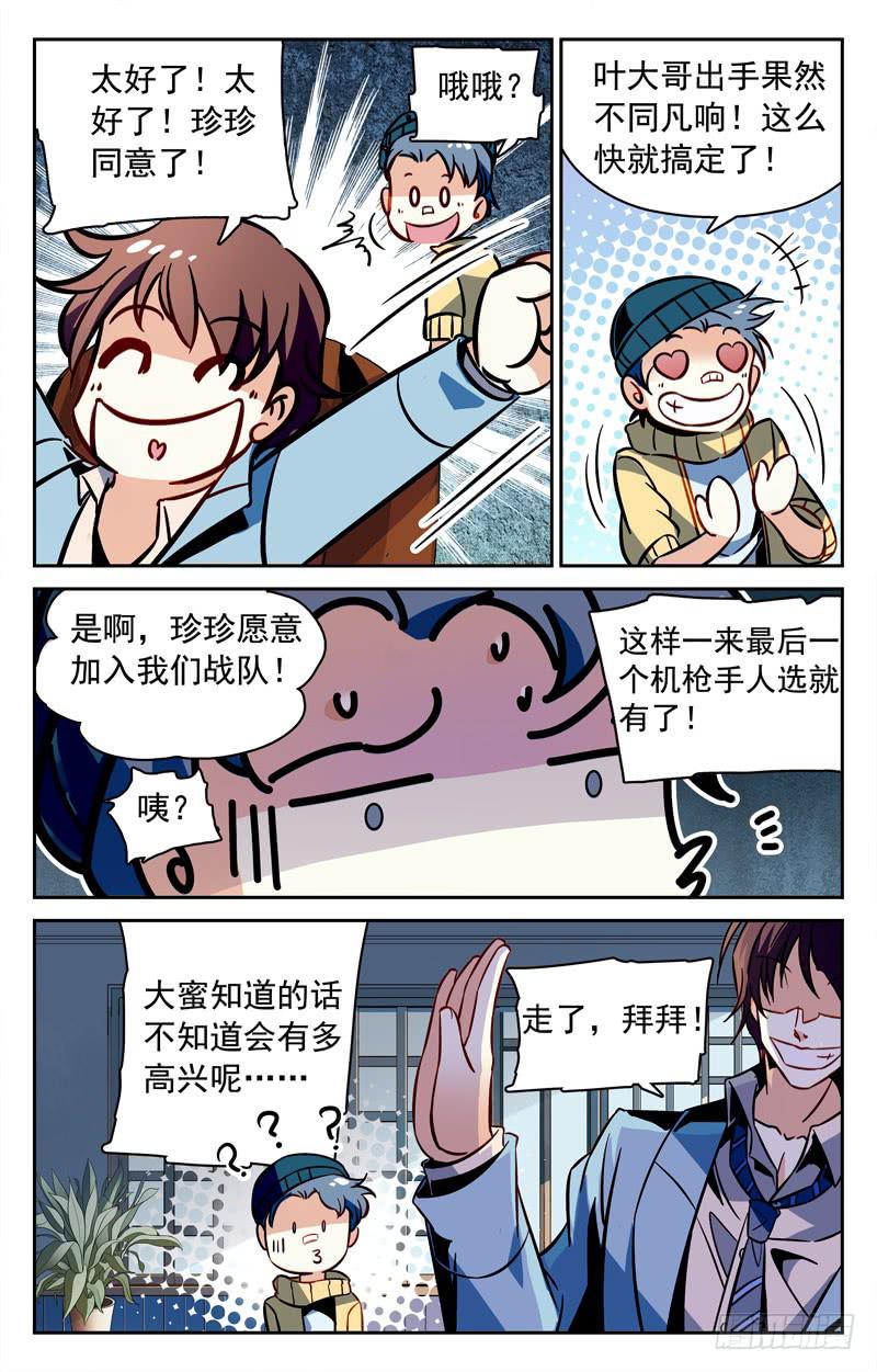《CF之AK传奇》新队友加盟 第7页