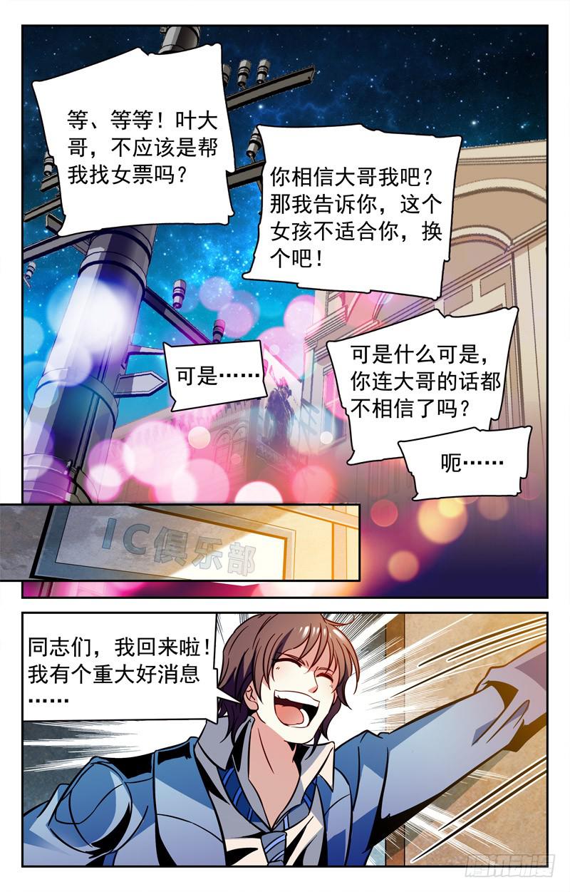 《CF之AK传奇》新队友加盟 第8页
