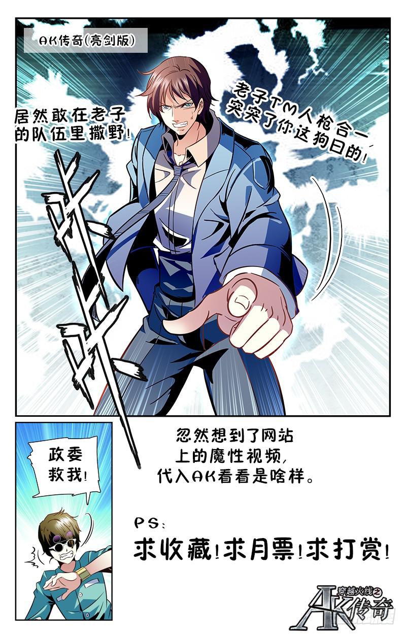《CF之AK传奇》好走不送！ 第11页