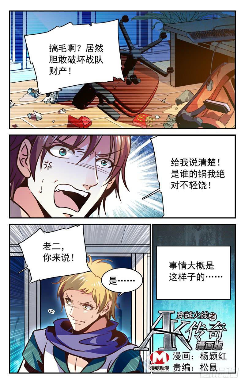 《CF之AK传奇》好走不送！ 第1页