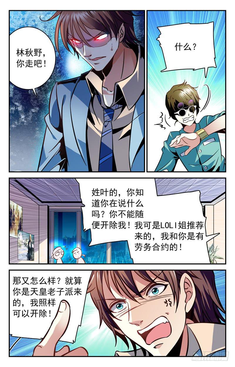 《CF之AK传奇》好走不送！ 第7页