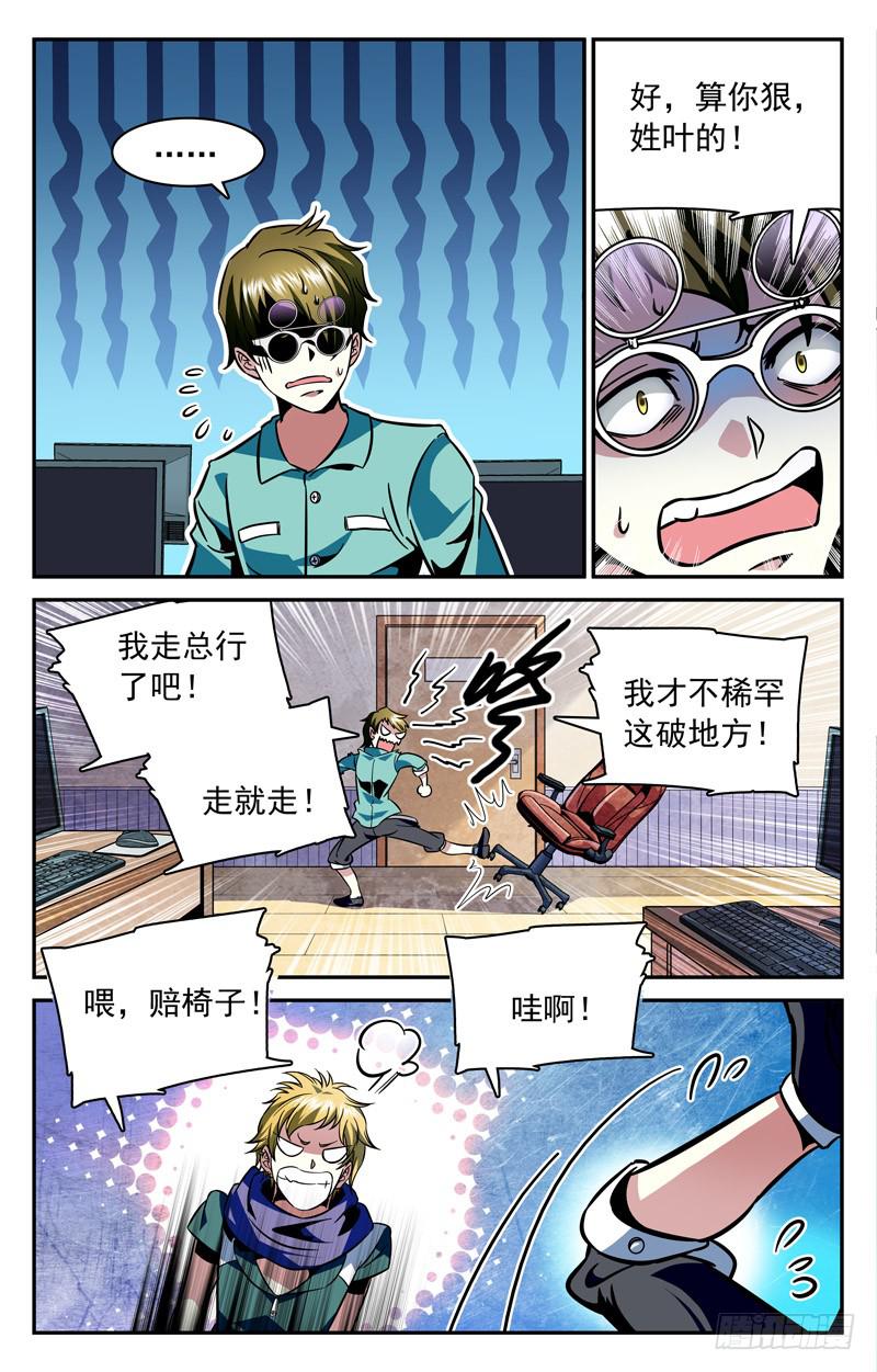 《CF之AK传奇》好走不送！ 第9页