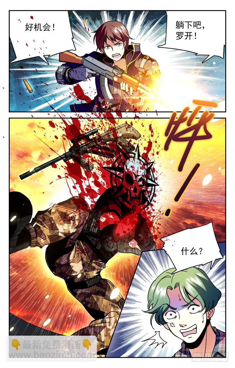 《CF之AK传奇》装X遭雷噼 第10页