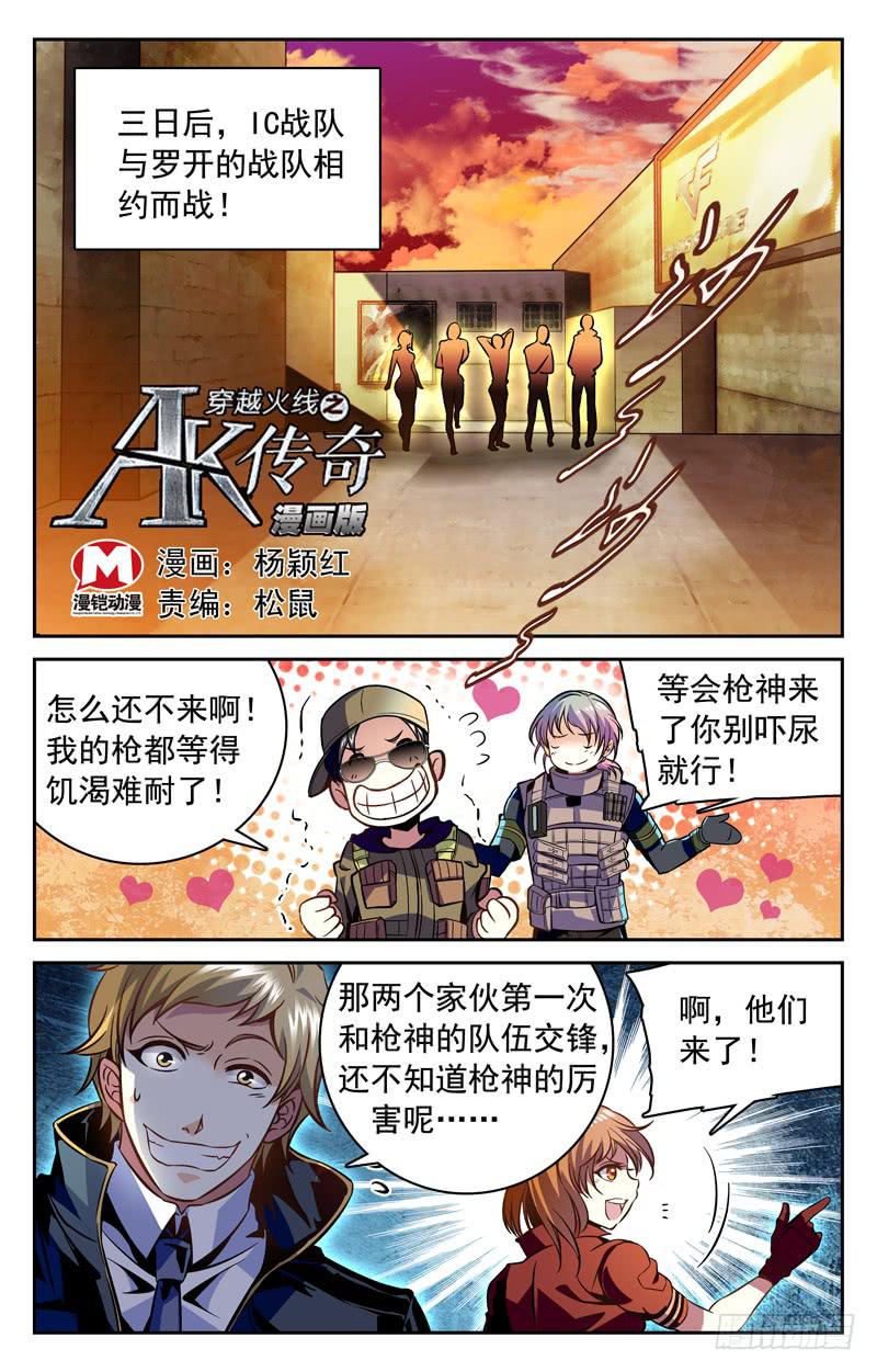 《CF之AK传奇》装X遭雷噼 第1页