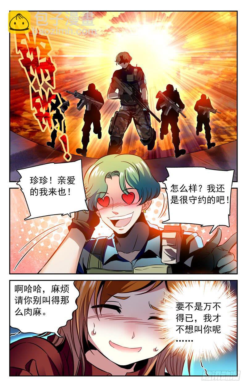 《CF之AK传奇》装X遭雷噼 第2页