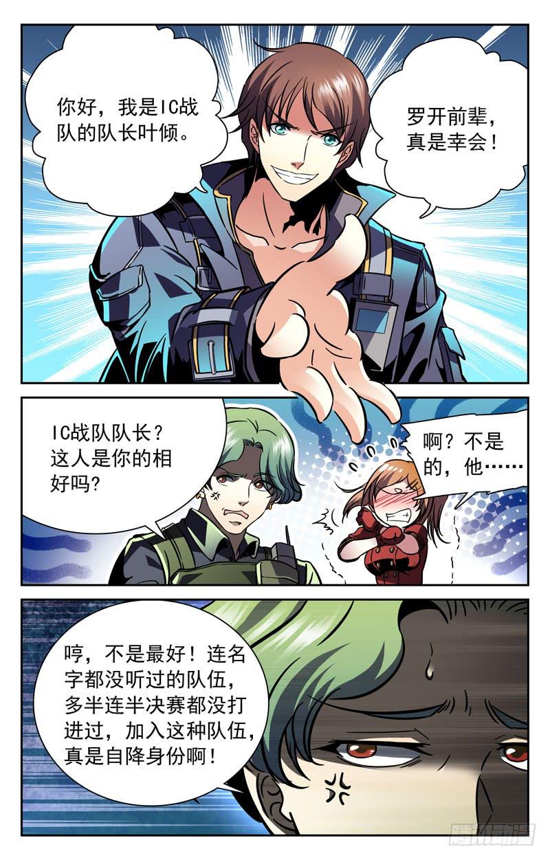 《CF之AK传奇》装X遭雷噼 第3页