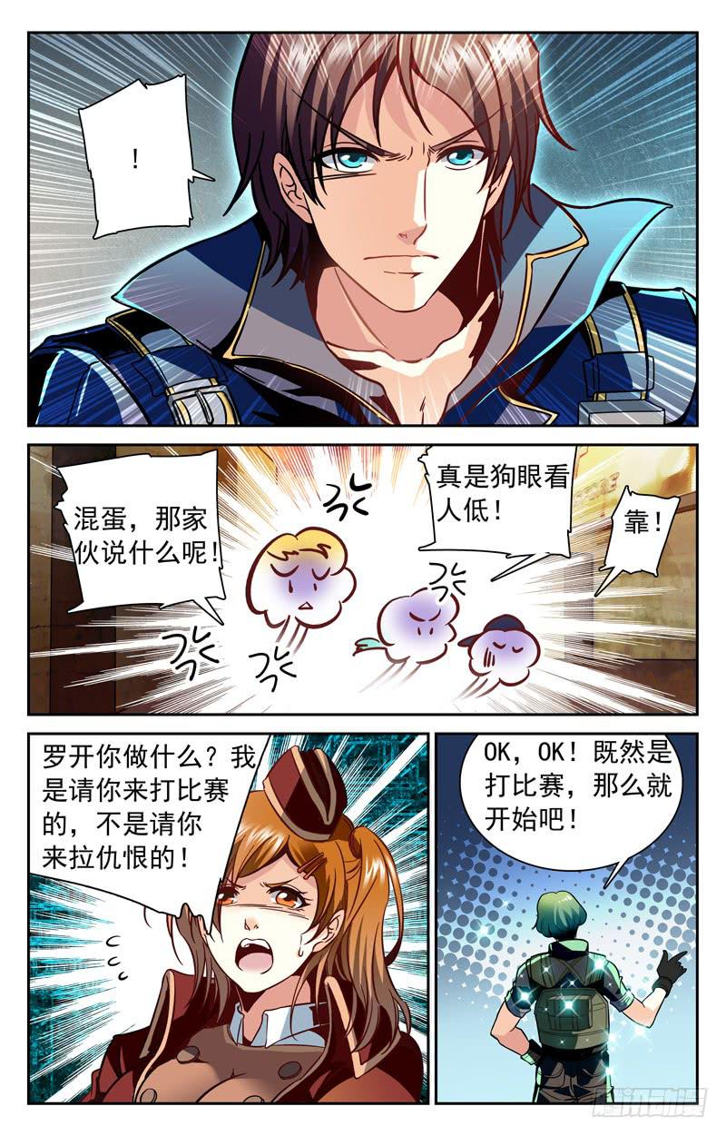 《CF之AK传奇》装X遭雷噼 第4页