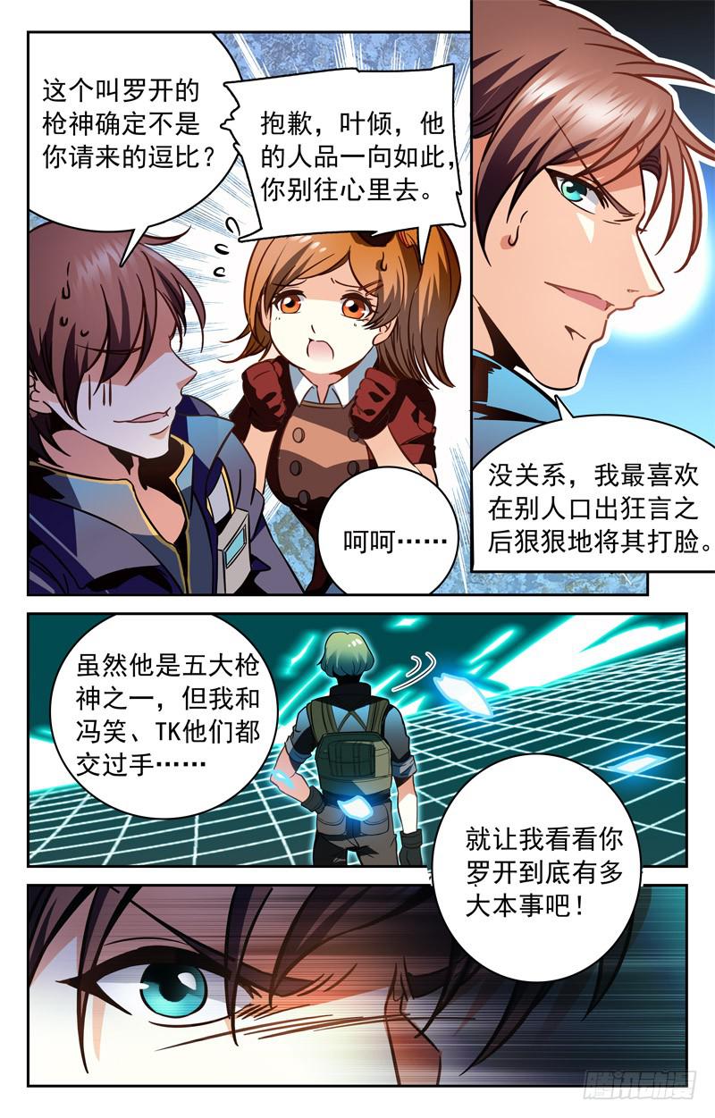 《CF之AK传奇》装X遭雷噼 第5页