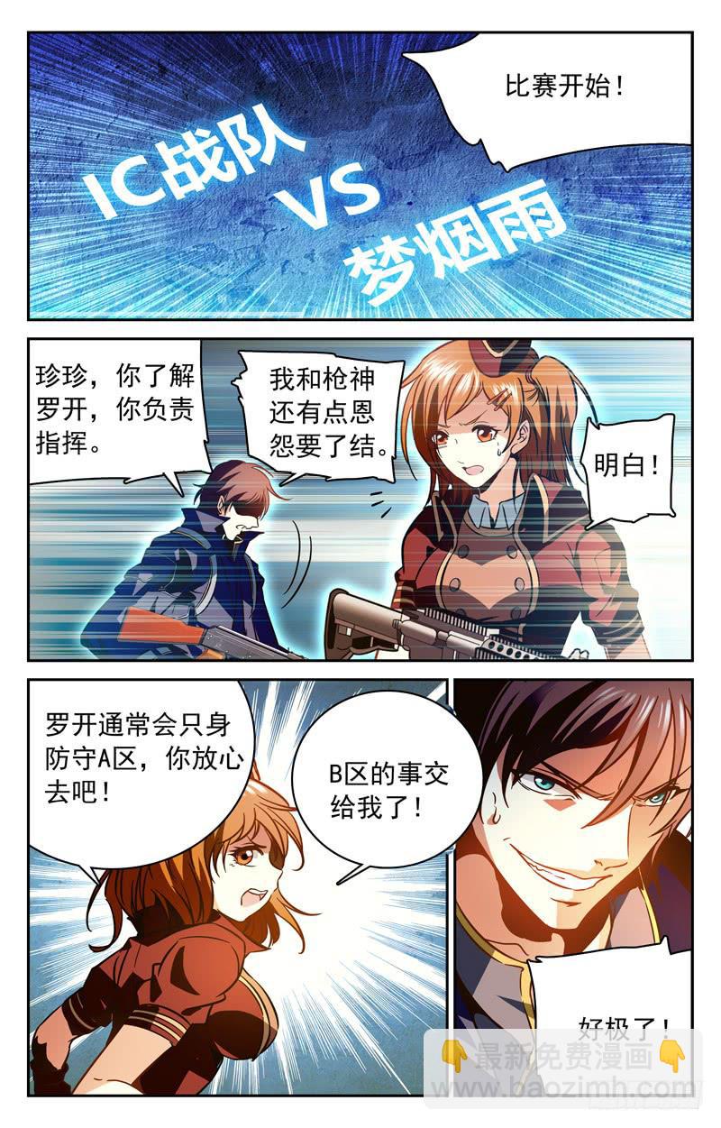 《CF之AK传奇》装X遭雷噼 第6页