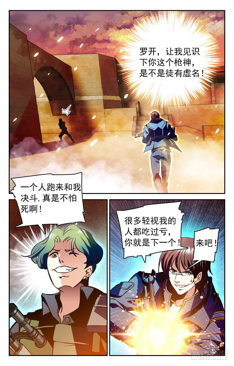 《CF之AK传奇》装X遭雷噼 第7页