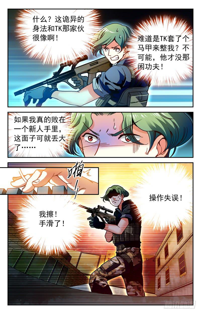 《CF之AK传奇》装X遭雷噼 第9页