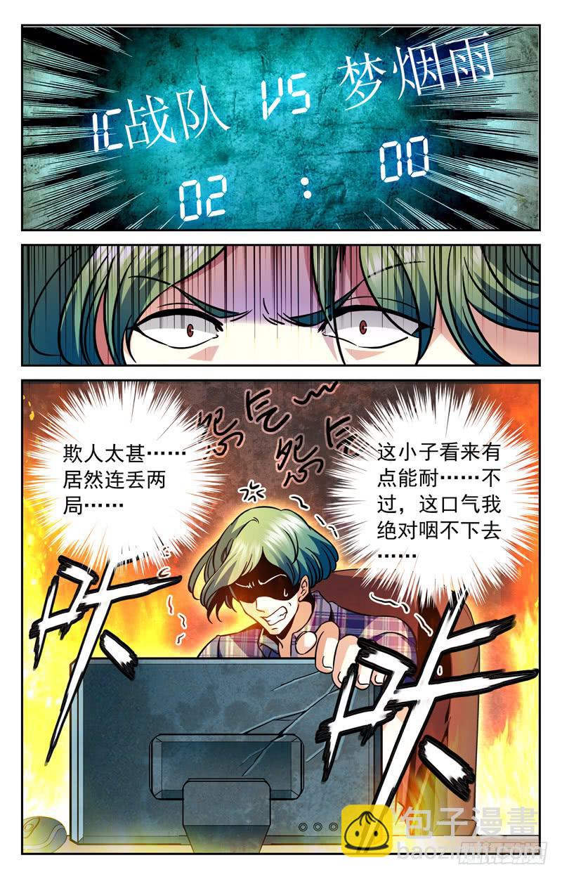 《CF之AK传奇》罗开要改名 第10页