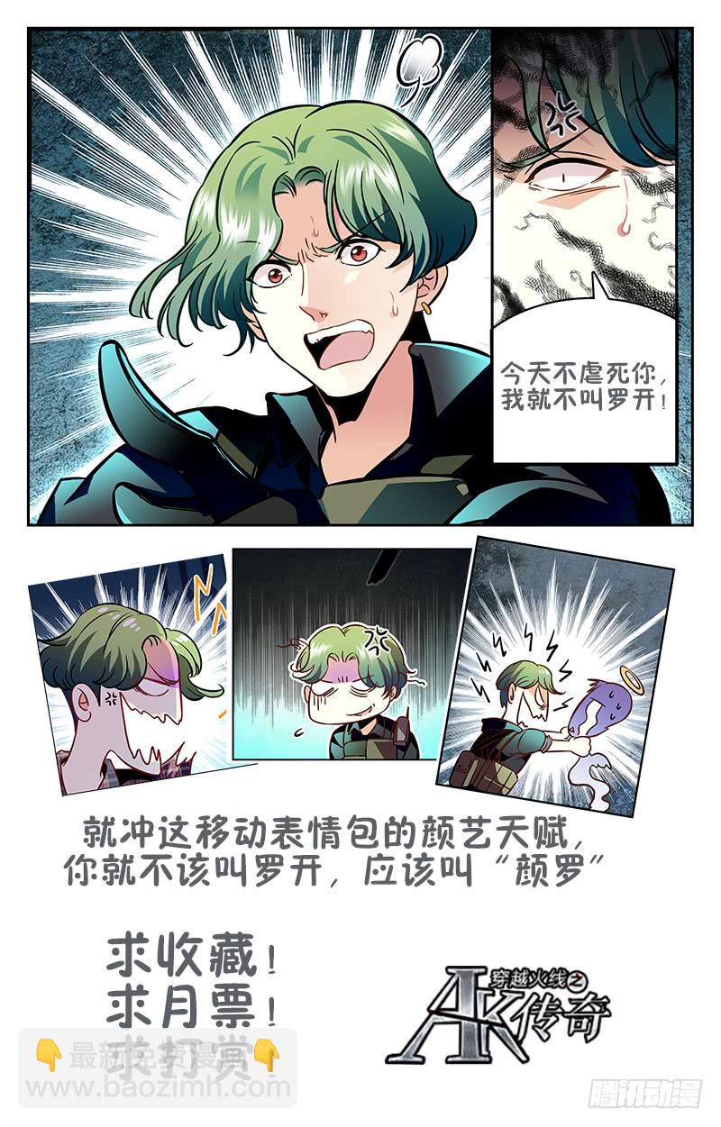 《CF之AK传奇》罗开要改名 第11页