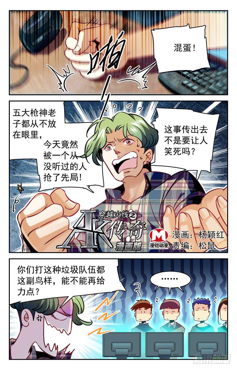 《CF之AK传奇》罗开要改名 第1页