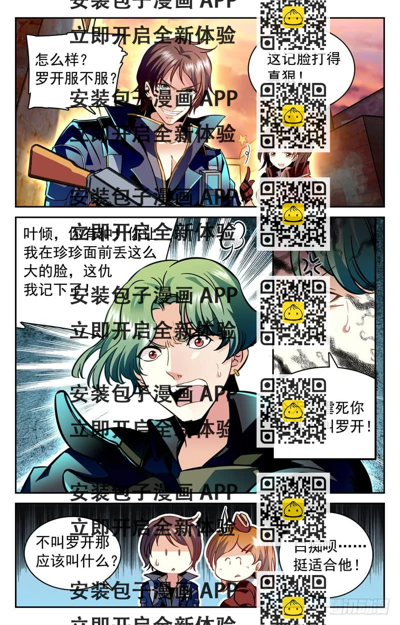 《CF之AK传奇》罗开要改名 第2页