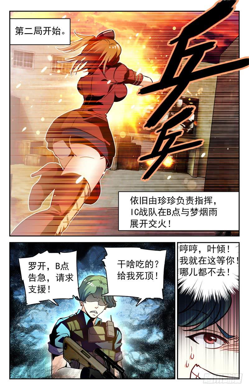 《CF之AK传奇》罗开要改名 第3页