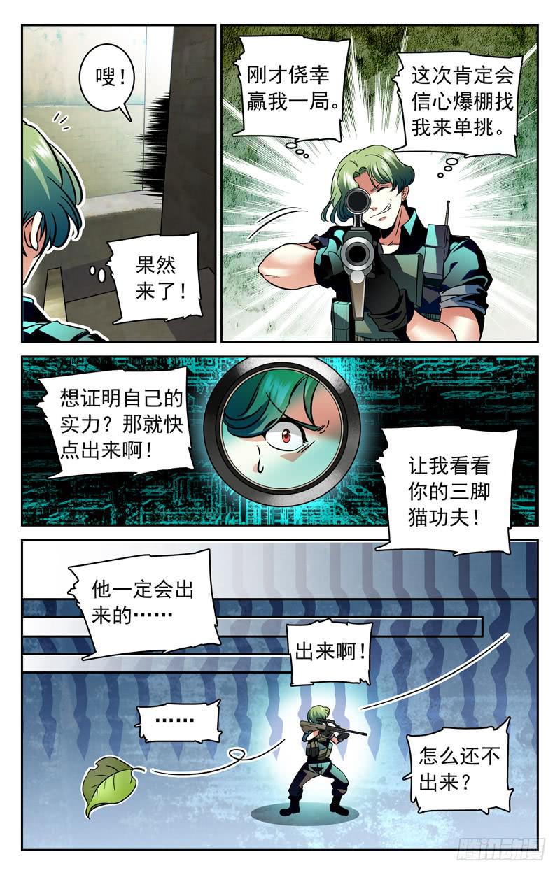 《CF之AK传奇》罗开要改名 第4页