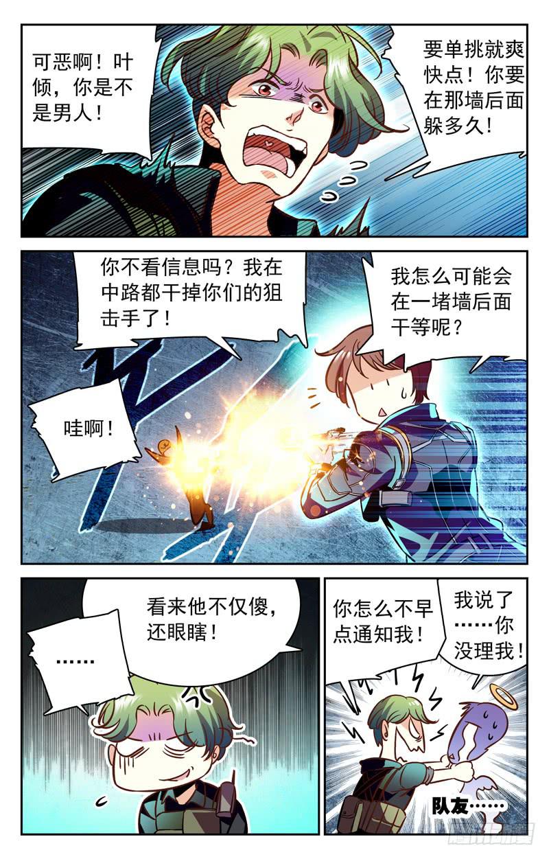 《CF之AK传奇》罗开要改名 第5页