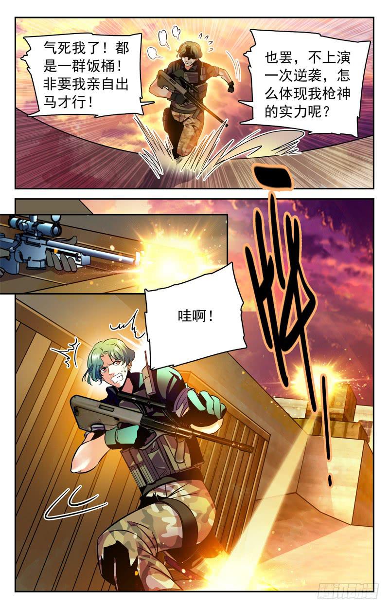 《CF之AK传奇》罗开要改名 第6页