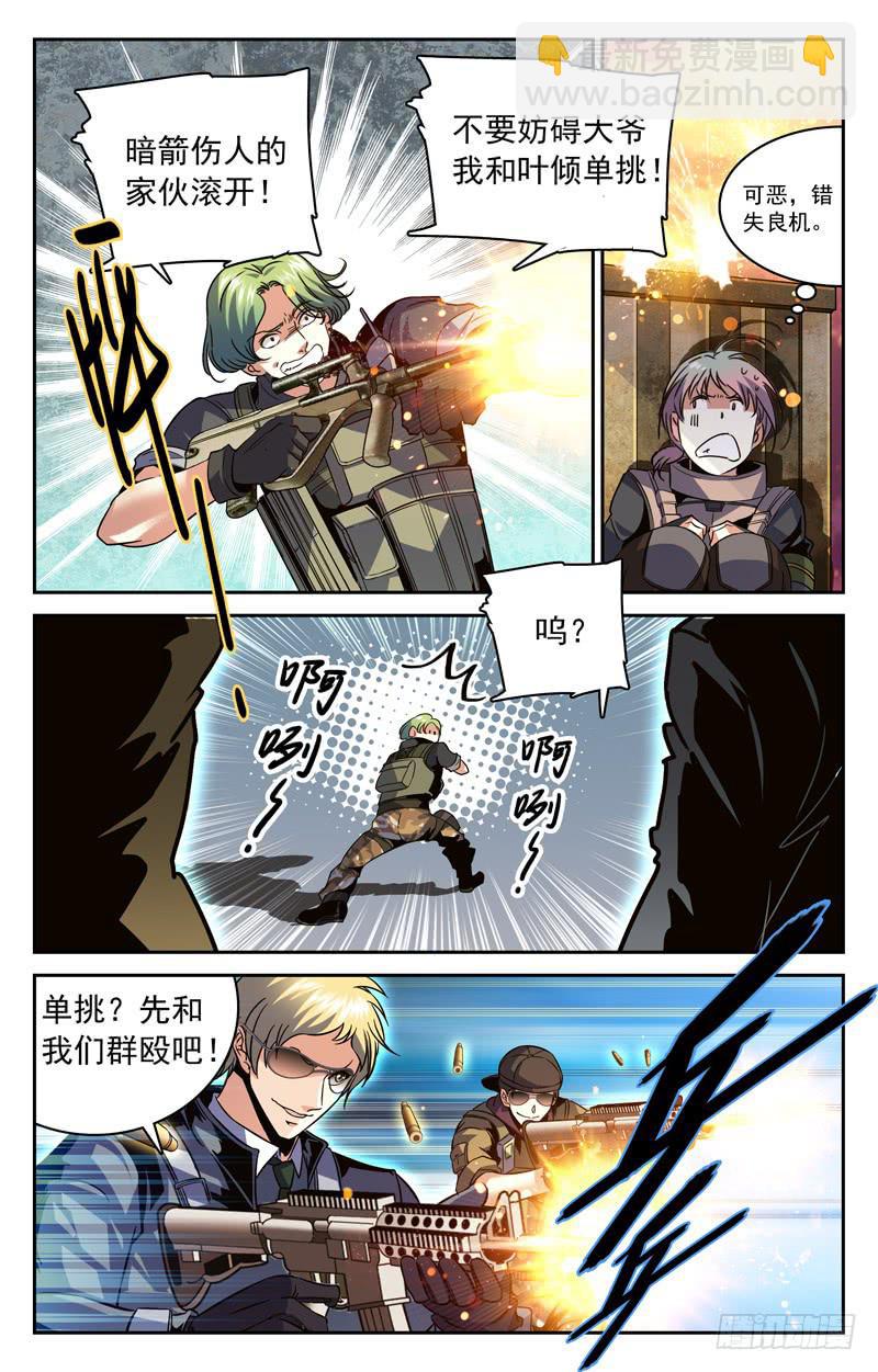 《CF之AK传奇》罗开要改名 第7页