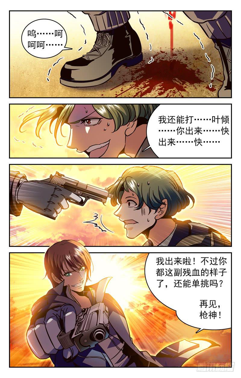 《CF之AK传奇》罗开要改名 第9页