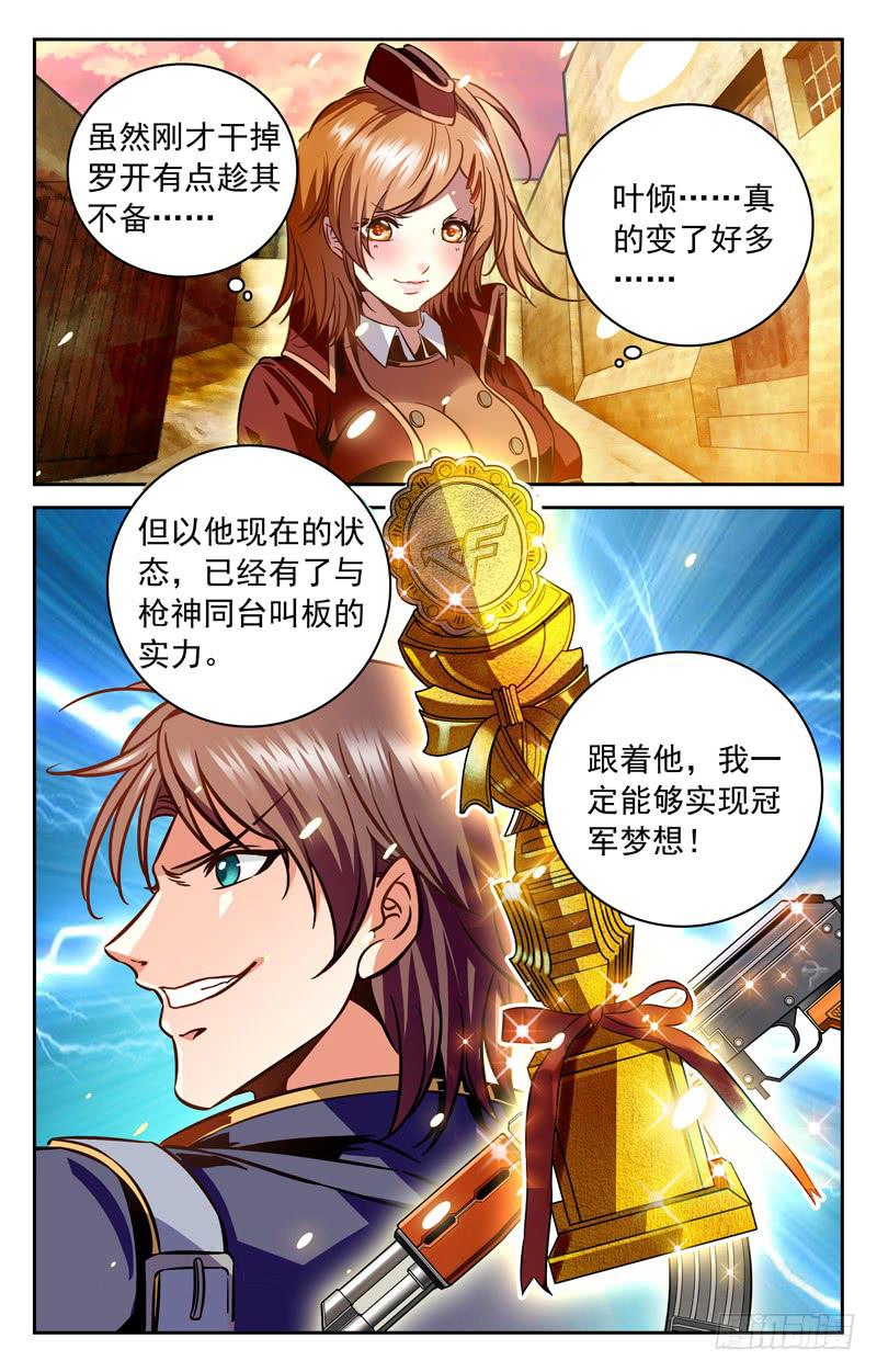 《CF之AK传奇》三虐罗白痴 第10页
