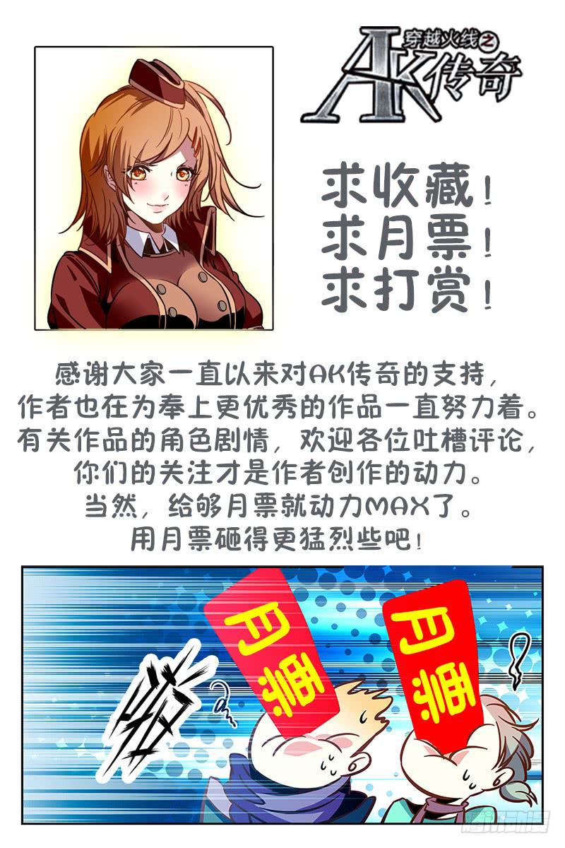 《CF之AK传奇》三虐罗白痴 第11页