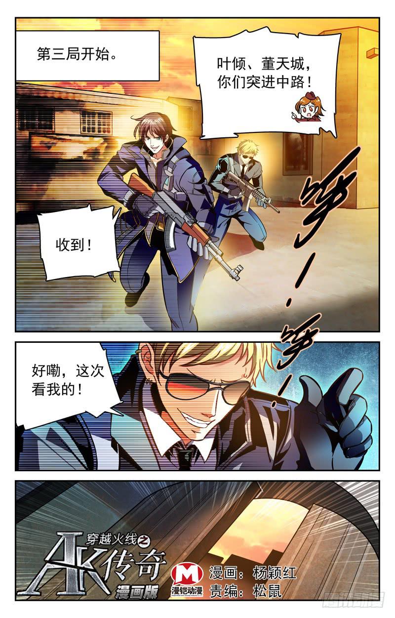 《CF之AK传奇》三虐罗白痴 第1页
