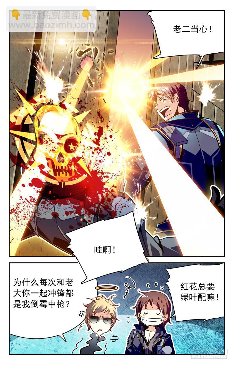 《CF之AK传奇》三虐罗白痴 第2页