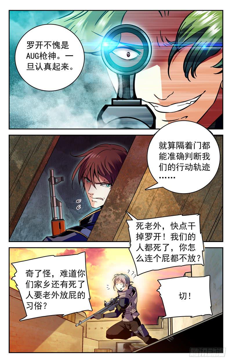 《CF之AK传奇》三虐罗白痴 第3页