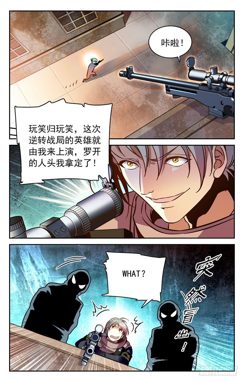《CF之AK传奇》三虐罗白痴 第4页