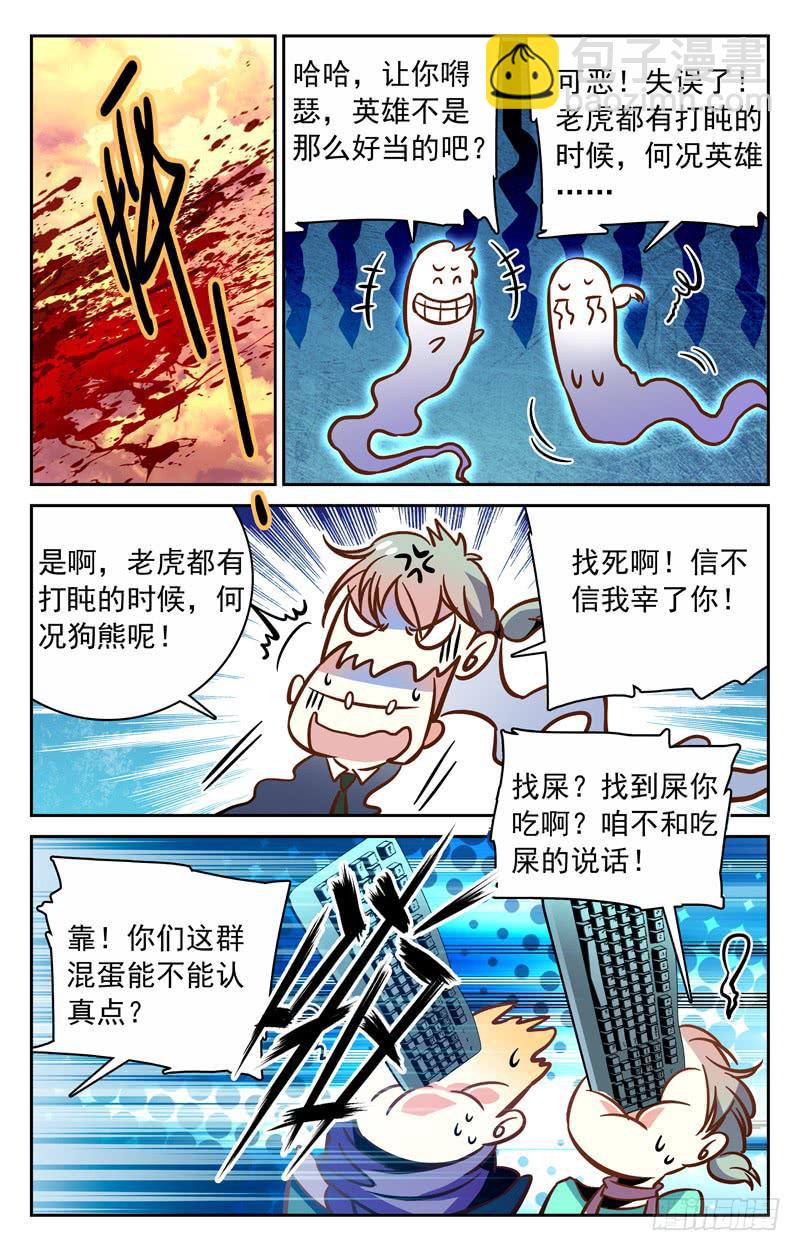 《CF之AK传奇》三虐罗白痴 第5页