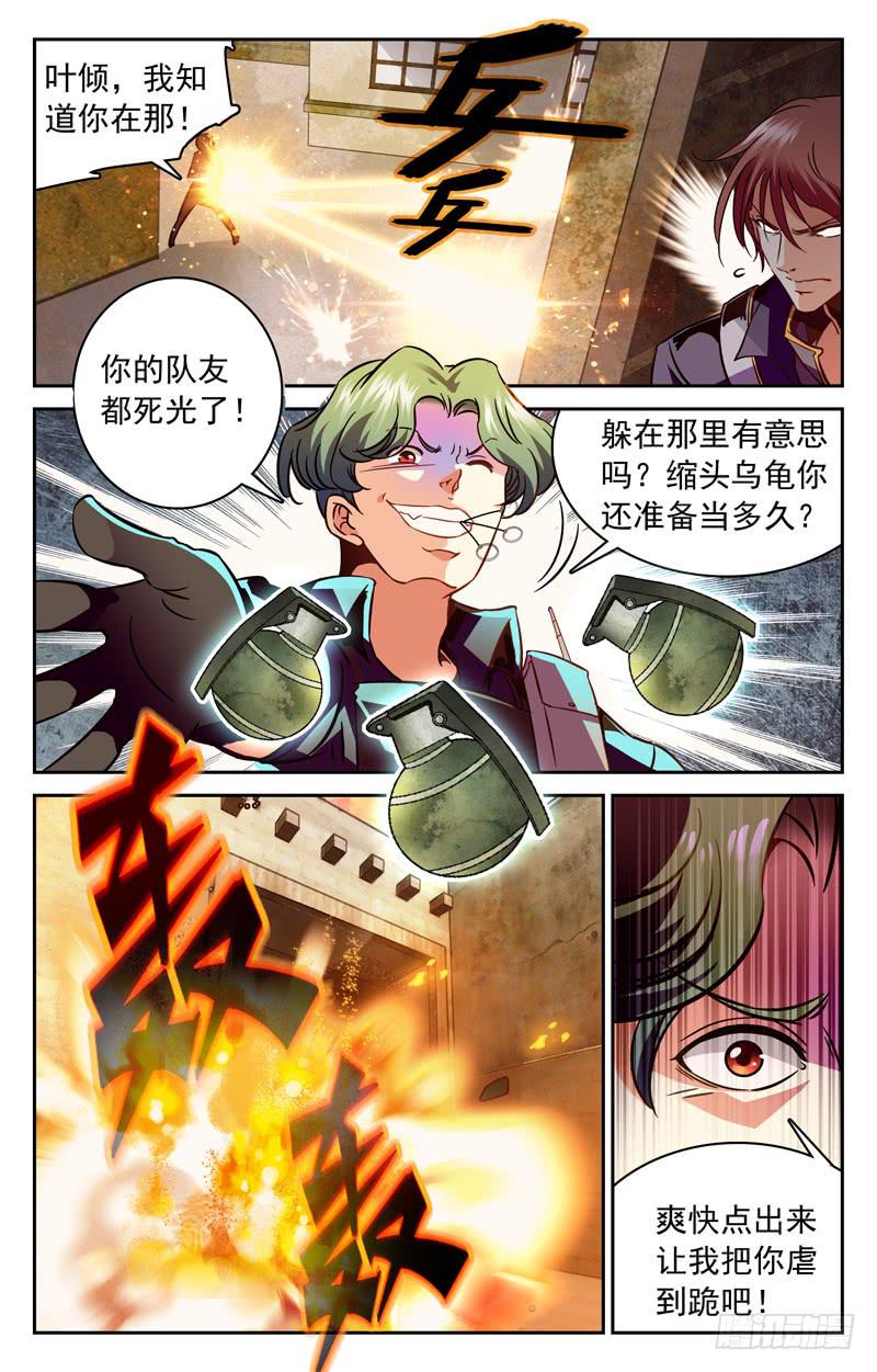 《CF之AK传奇》三虐罗白痴 第7页