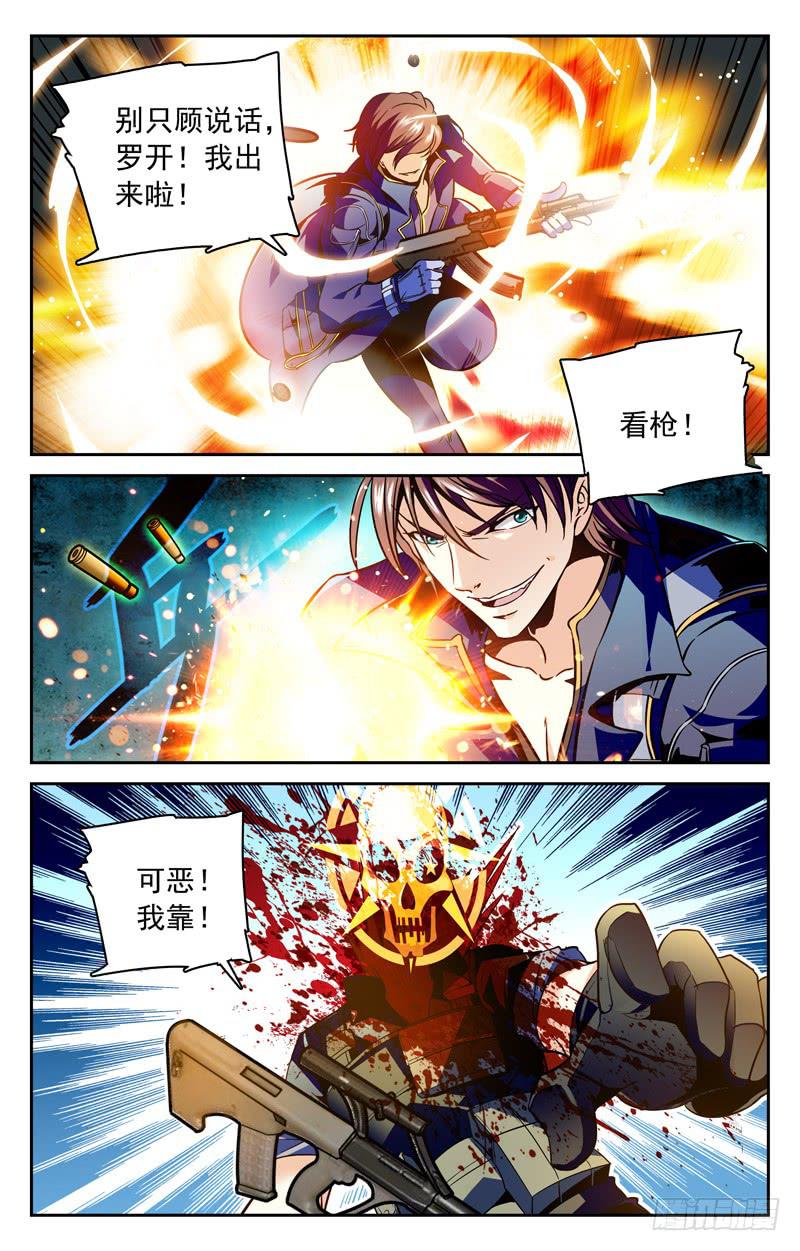 《CF之AK传奇》三虐罗白痴 第8页